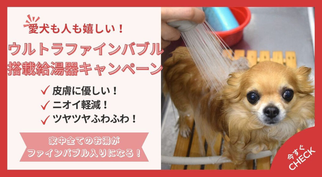ウルトラファインバブル給湯器
