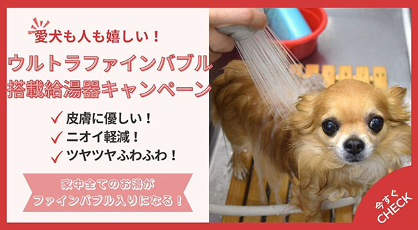 マイクロバブル給湯器
